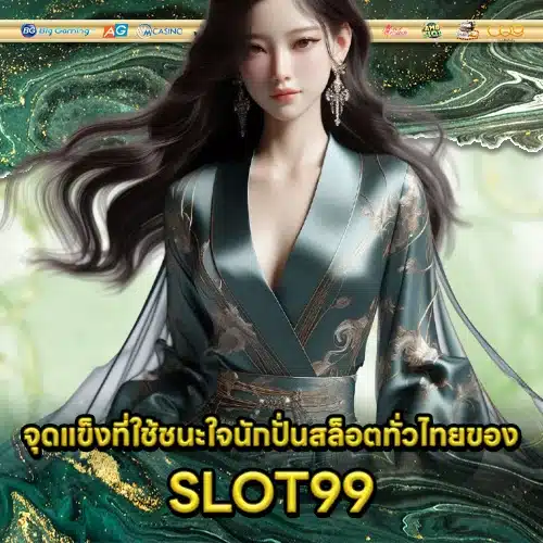 SLOT99 PROMOTION VS COMPETITOR 1 SLOT99 PROMOTION VS COMPETITOR 1