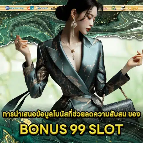 BONUS 99 SLOT 2 BONUS 99 SLOT 2