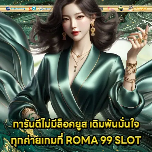 ROMA 99 SLOT ROMA 99 SLOT