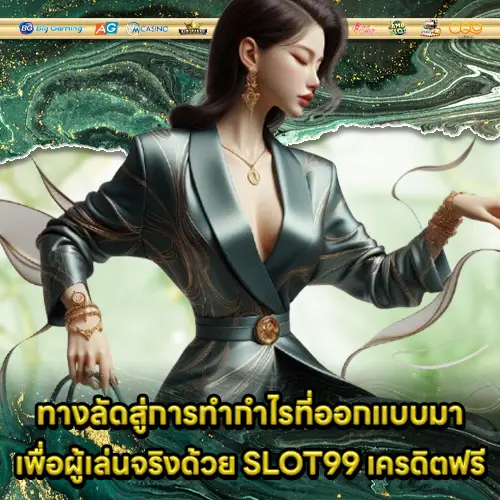 SLOT99 FREE CREDIT SLOT99 FREE CREDIT