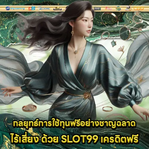 SLOT99 FREE CREDIT SLOT99 FREE CREDIT