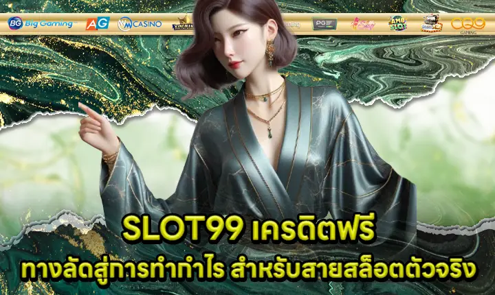 SLOT99 FREE CREDIT SLOT99 FREE CREDIT