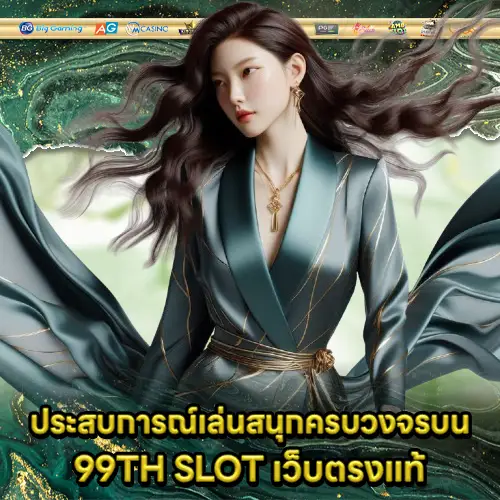 99TH SLOT 99TH SLOT