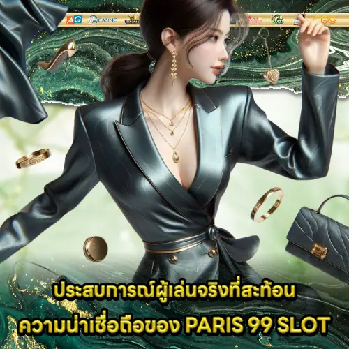 PARIS 99 SLOT PARIS 99 SLOT