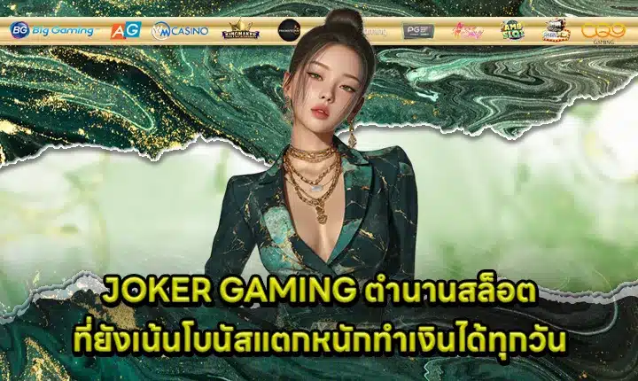 JOKER GAMING legendary big bonus slot games Cover