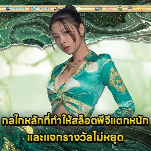 PG SOFT direct web provider easy win high RTP (1)