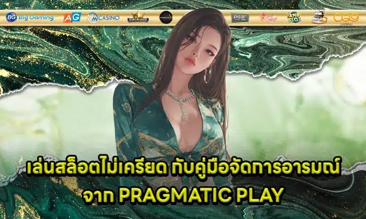 emotion management guide from PRAGMATIC PLAY Cover
