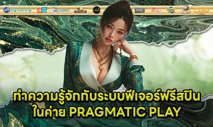 know free spin feature system in PRAGMATIC PLAY Feature Image