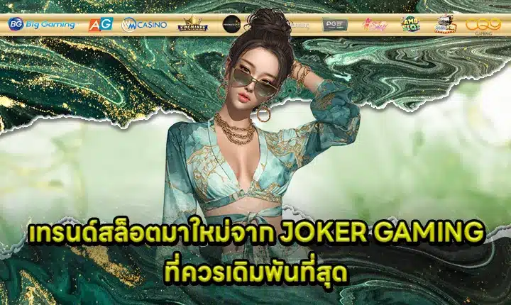 slot trend from JOKER GAMING worth to bet Feature Image