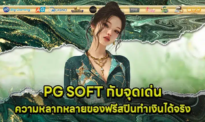 PG SOFT key feature with the variety of free spins Cover