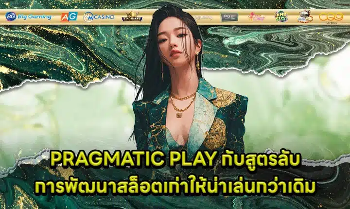 PRAGMATIC PLAY secret old slot games more enjoy Cover