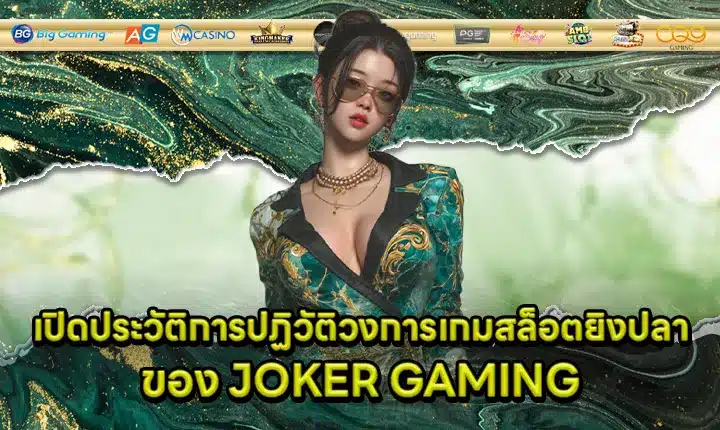 joker gaming fish slot history Cover