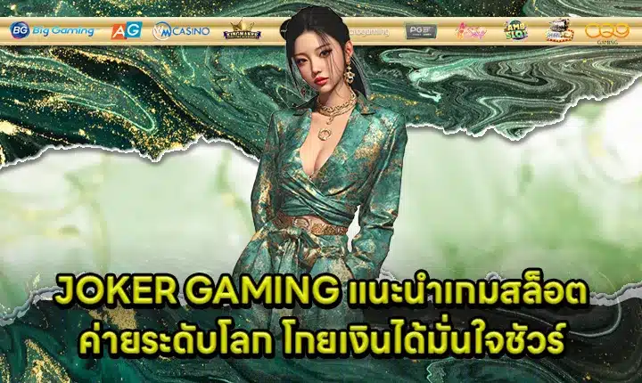 joker gaming game review recommend Cover