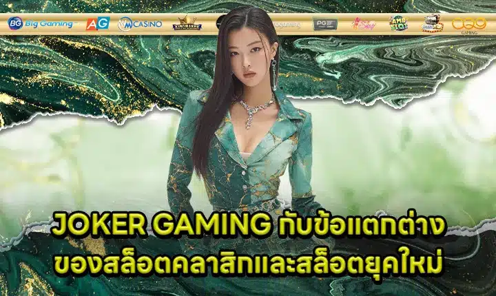 joker gaming provider comparison Cover