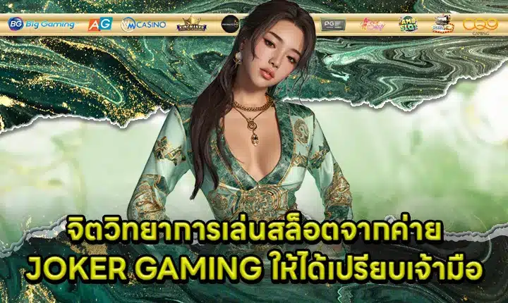 joker gaming slot psychology Cover