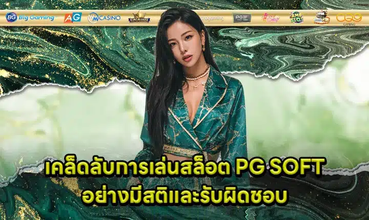 pg soft responsible gaming tips Cover