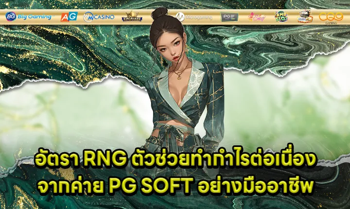 pg soft rng fairness knowledge Cover