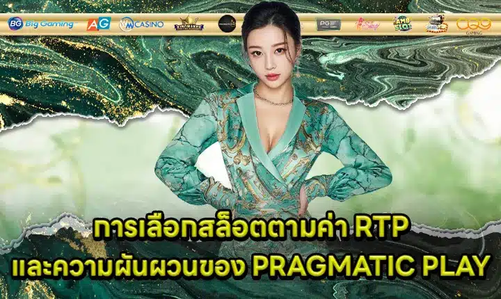pragmatic play volatility rtp guide Cover