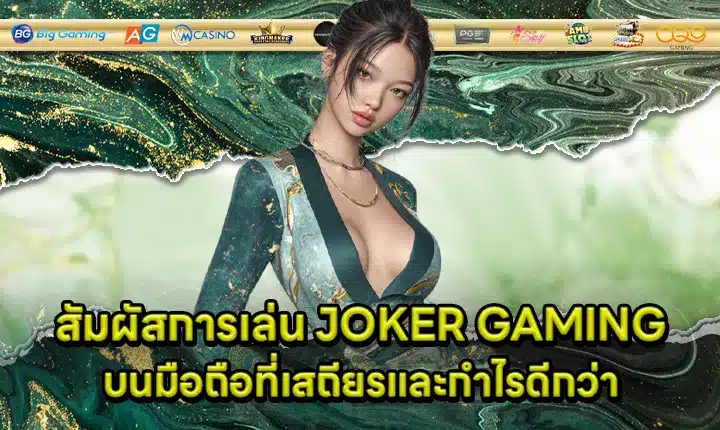 stable joker gaming mobile tips Cover