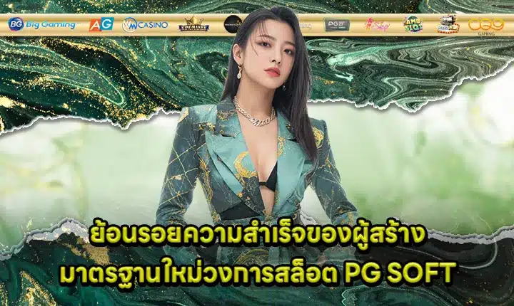 the success of PG SOFT slot game Cover