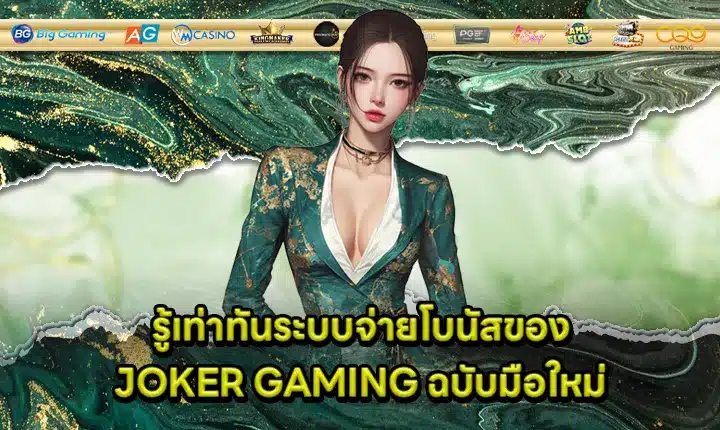 joker gaming bonus system beginner guide Cover