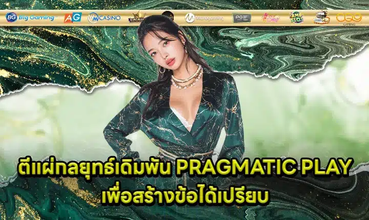 pragmatic play good betting strategies Cover
