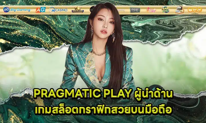 pragmatic play mobile slot good graphic leader Cover