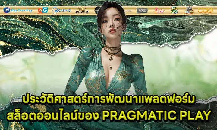 pragmatic play online slot history and development Cover